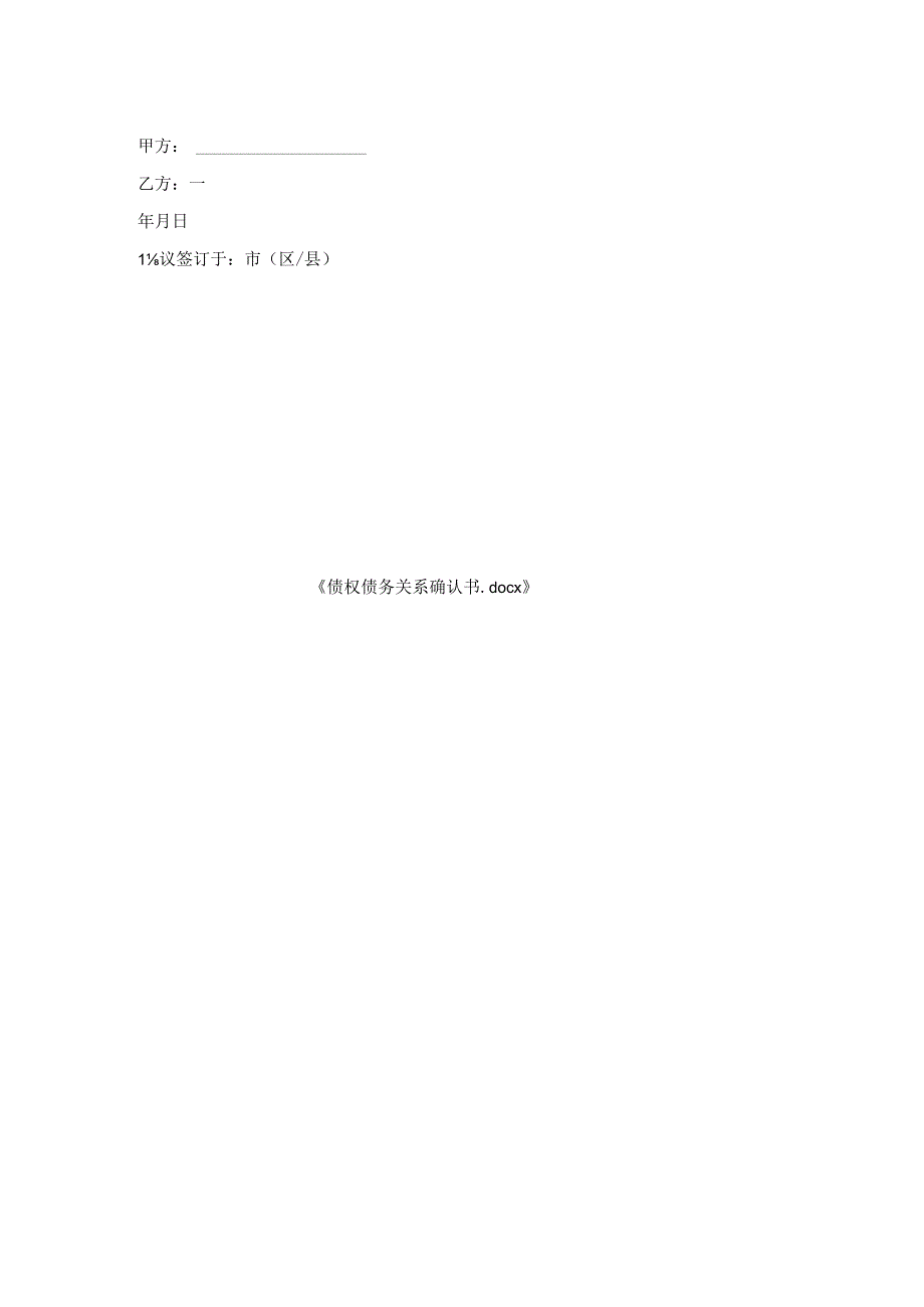 债权债务关系确认书.docx_第2页