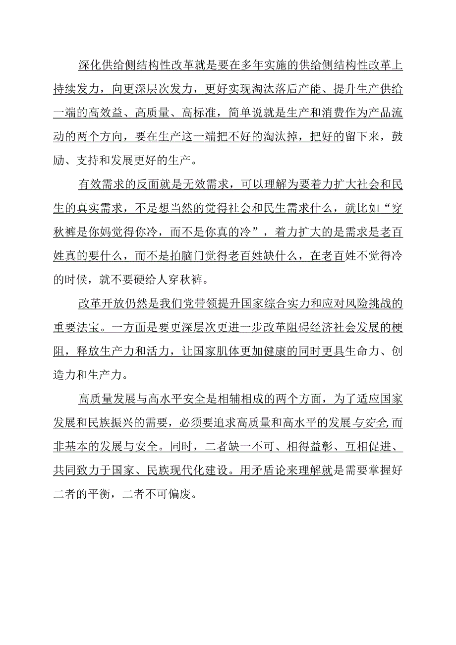 2023年12月关于中央经济工作会议的个人理解.docx_第3页