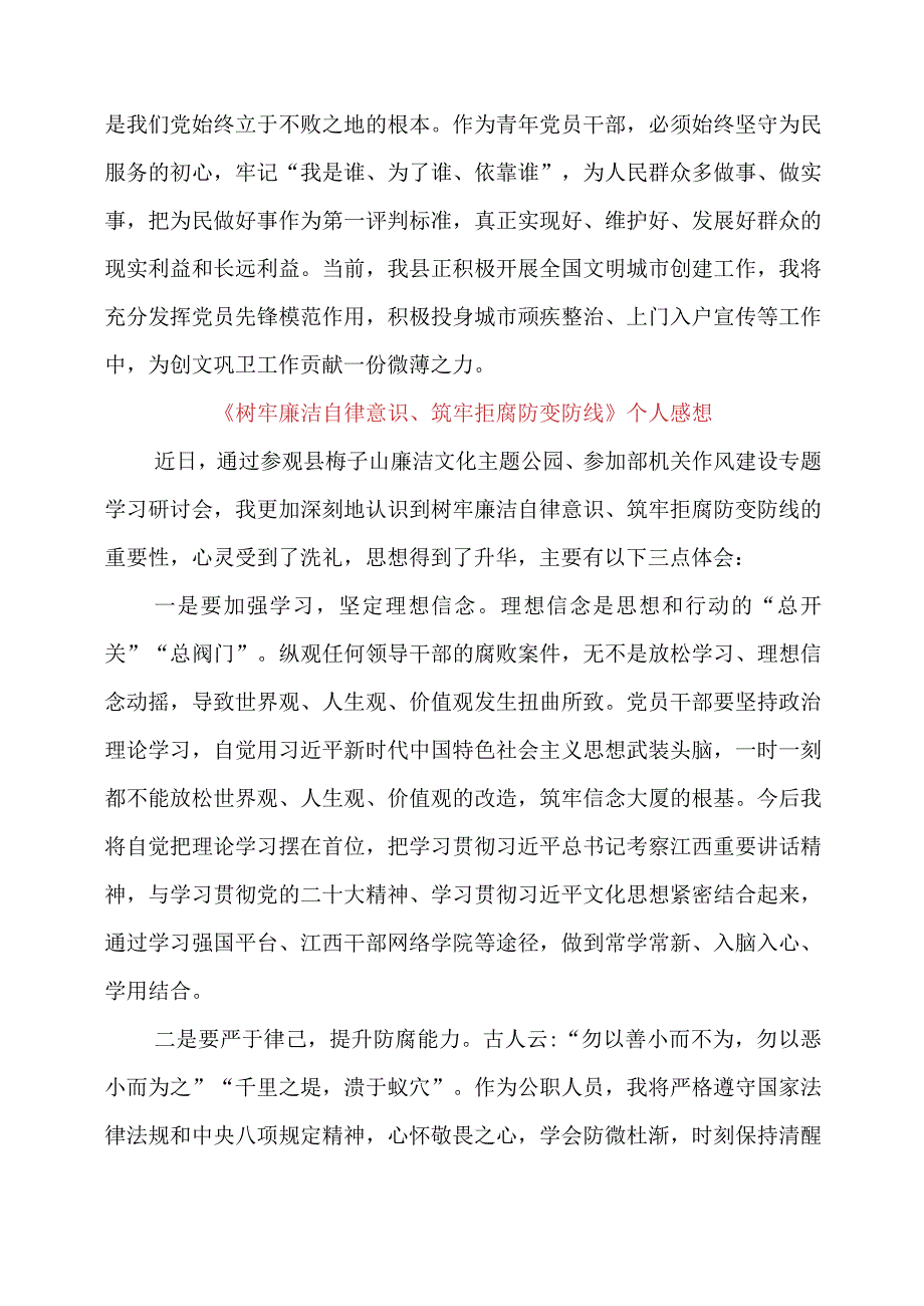 2024年《树牢廉洁自律意识、筑牢拒腐防变防线》个人感想.docx_第2页