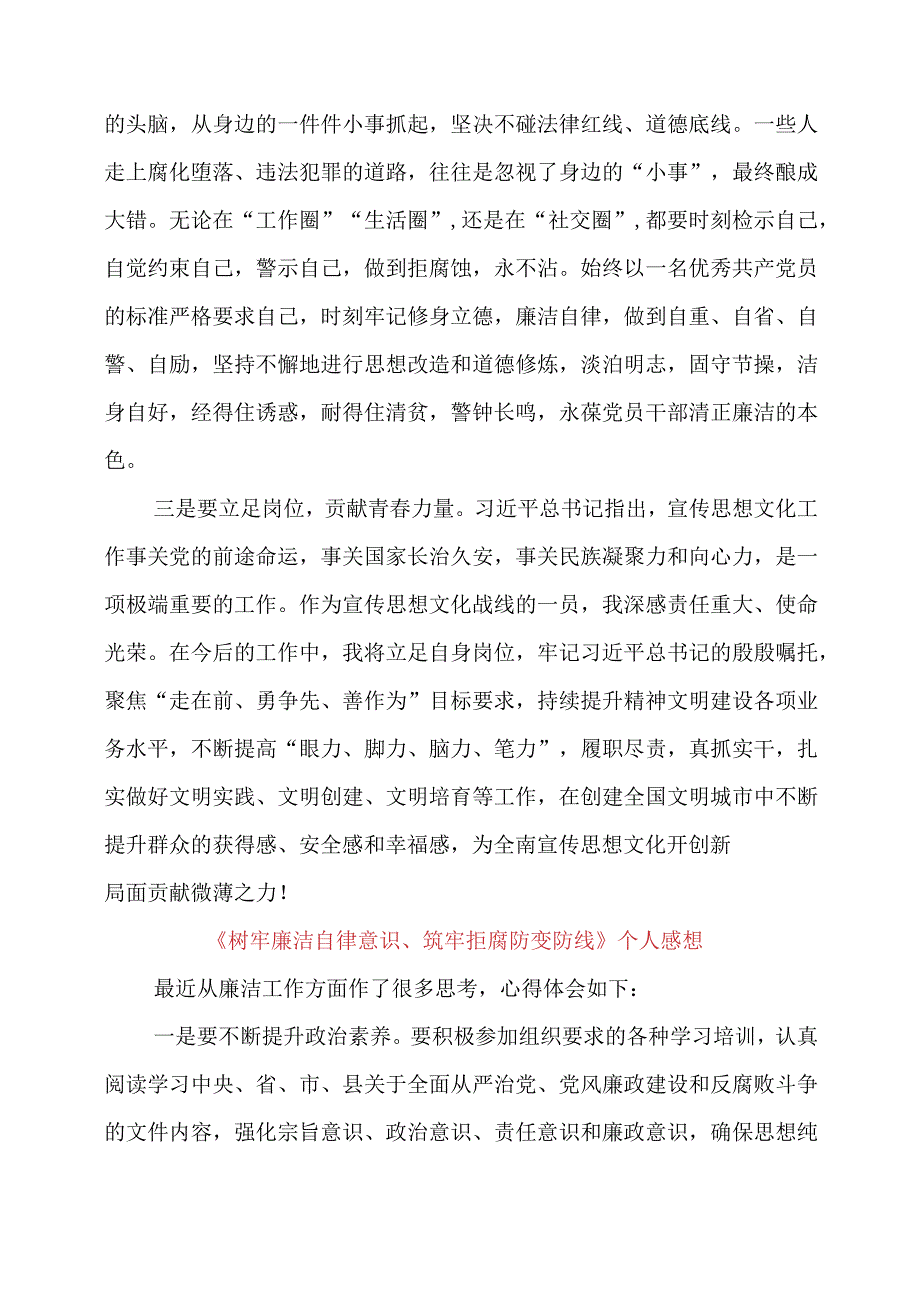 2024年《树牢廉洁自律意识、筑牢拒腐防变防线》个人感想.docx_第3页