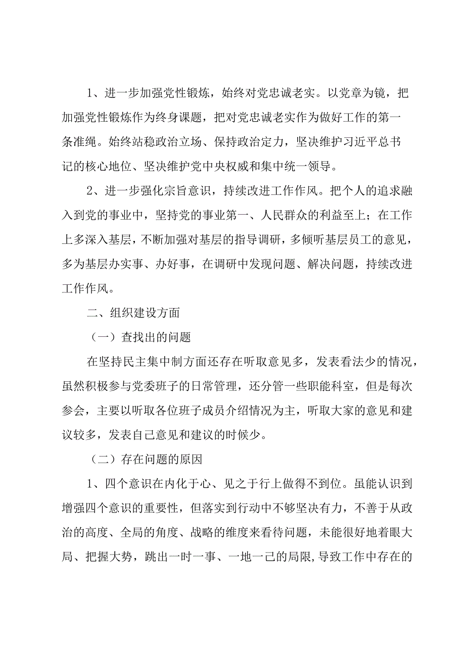 主题教育问题清单三篇.docx_第2页