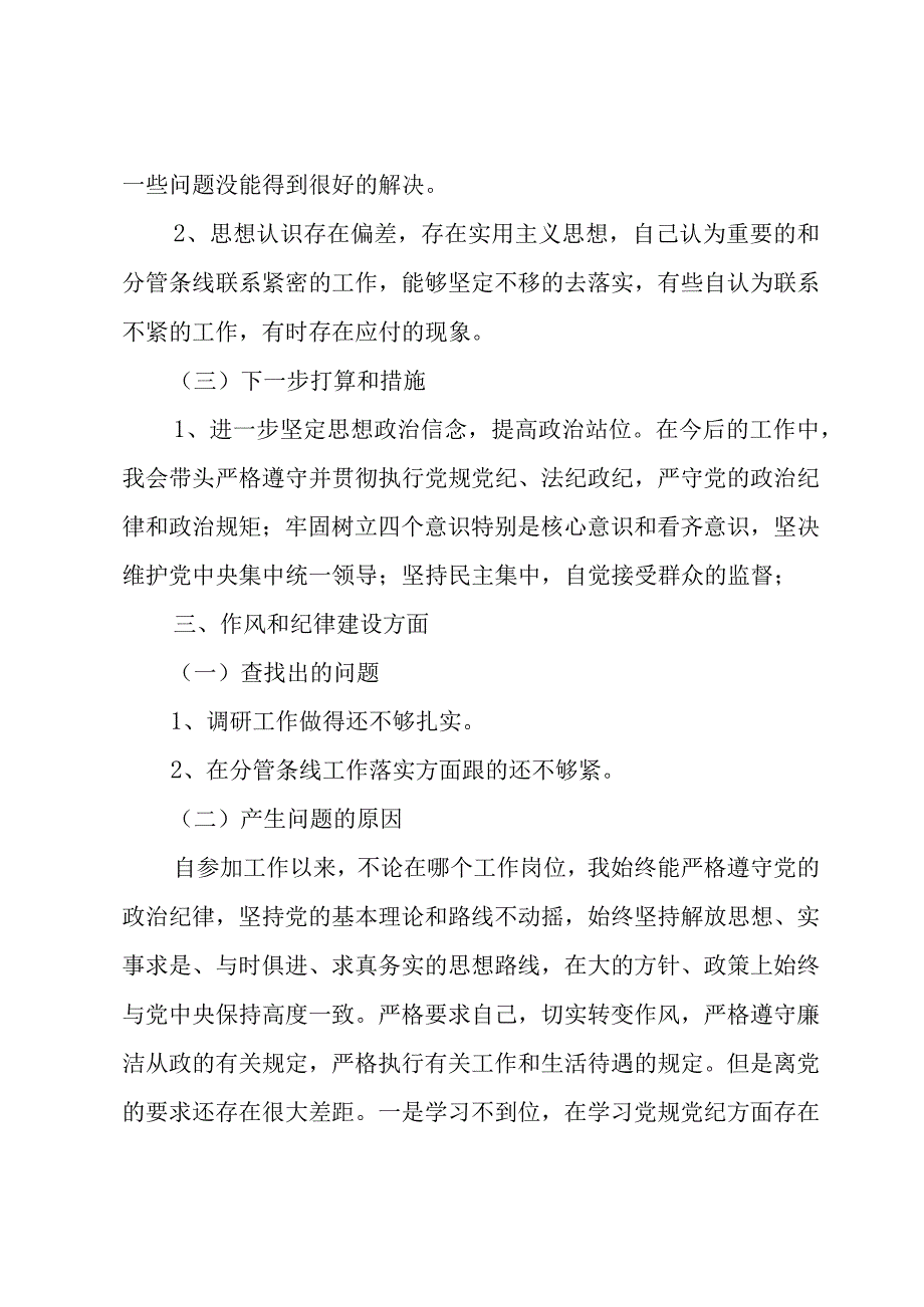 主题教育问题清单三篇.docx_第3页