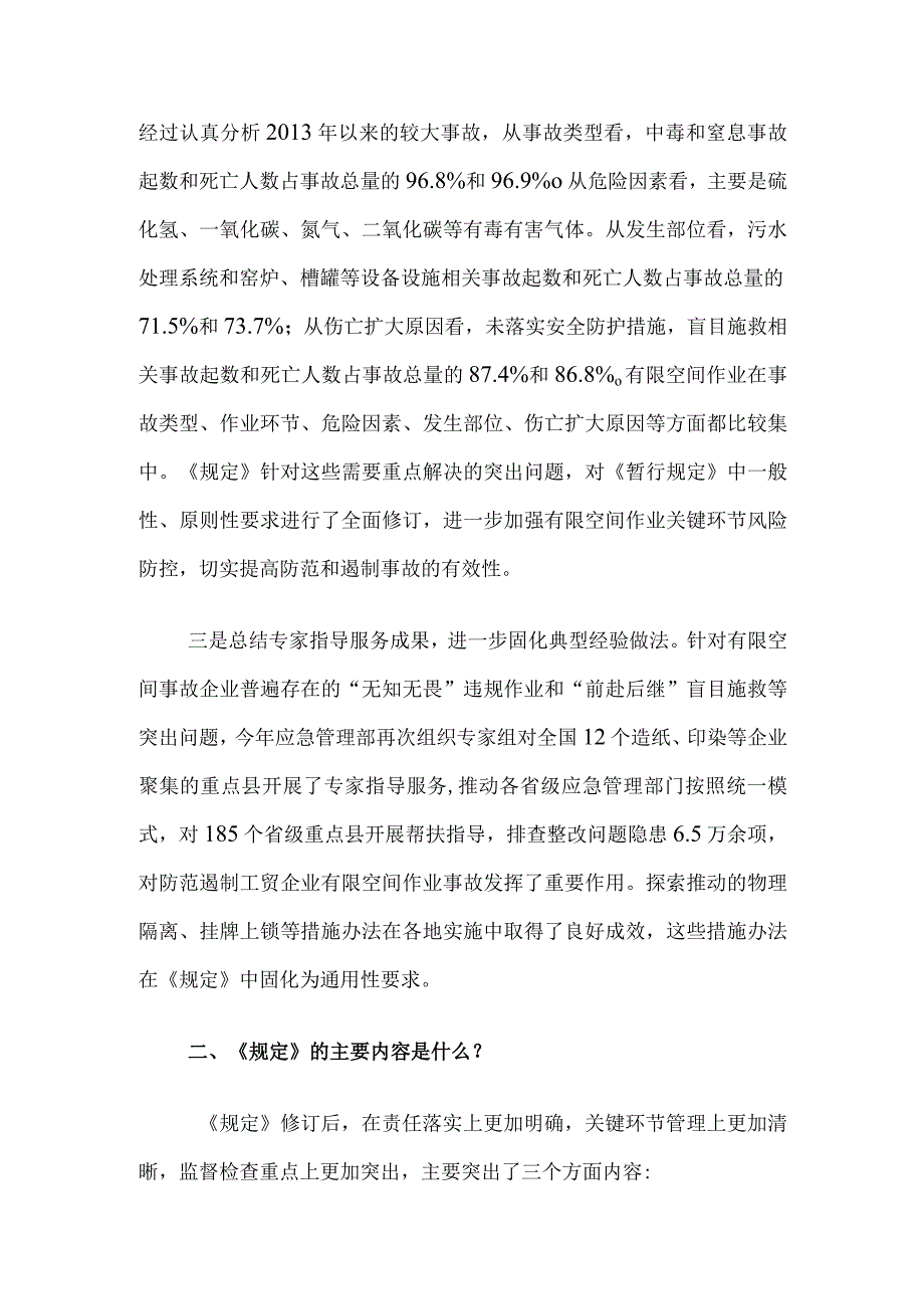 《工贸企业有限空间作业安全规定》解读2023.docx_第2页