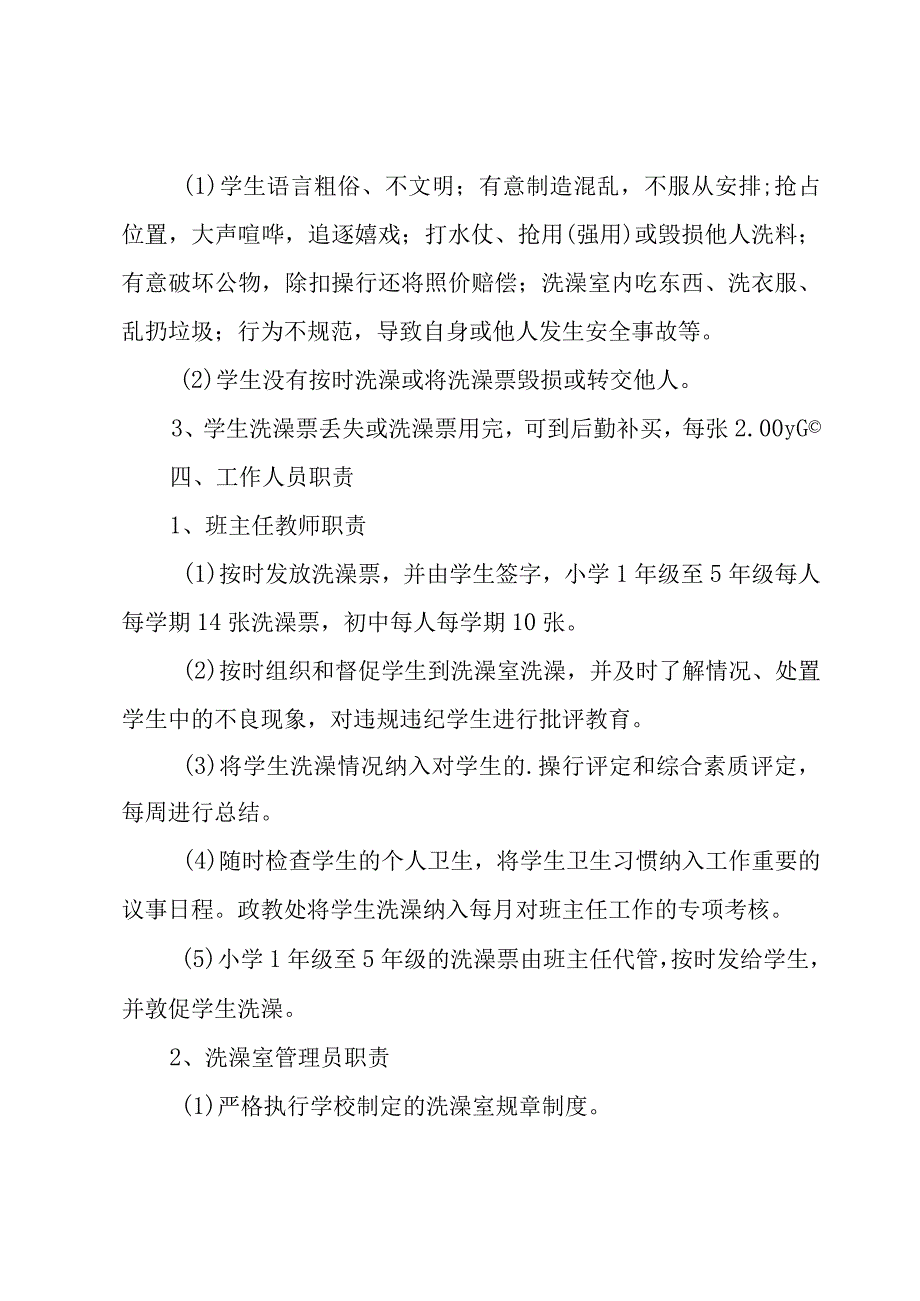 公共浴室管理制度.docx_第2页