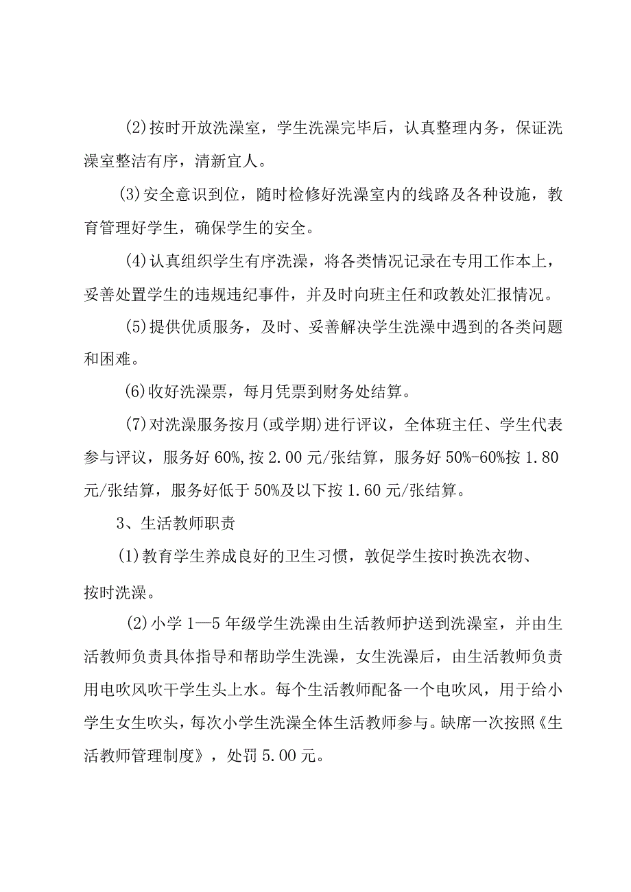 公共浴室管理制度.docx_第3页