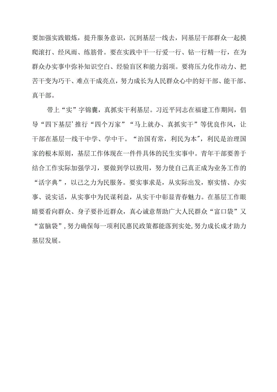 2024年专题党课材料：“四下基层”要带上“三字锦囊”.docx_第2页