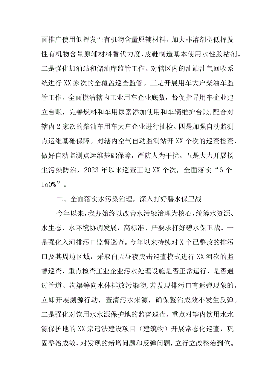 xx街生态环境治理工作情况报告.docx_第2页