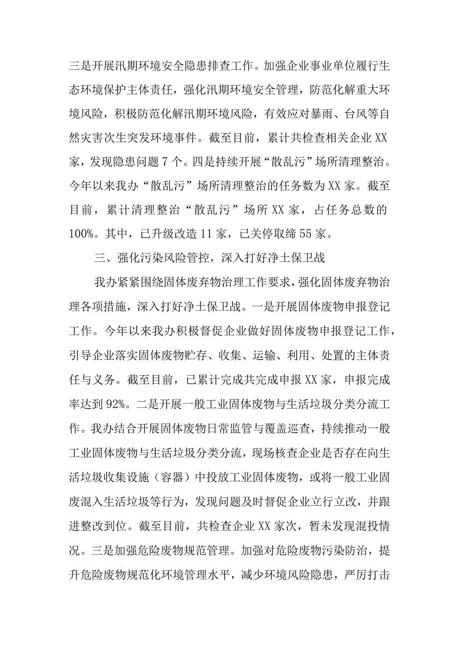 xx街生态环境治理工作情况报告.docx_第3页