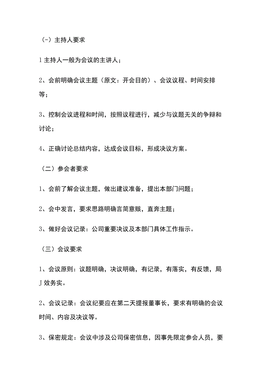 会议管理制度汇编全套.docx_第2页