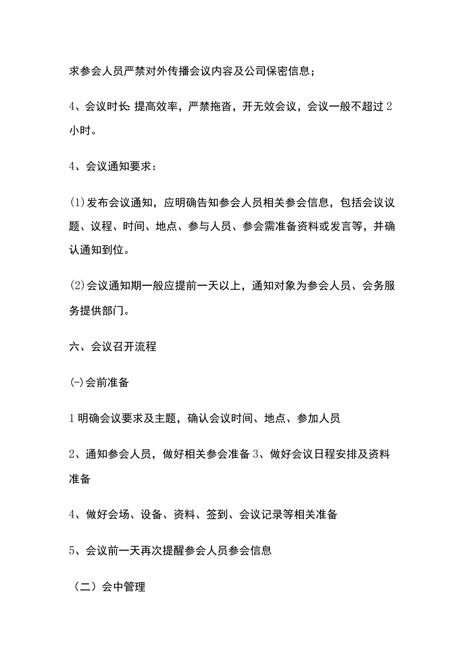 会议管理制度汇编全套.docx_第3页