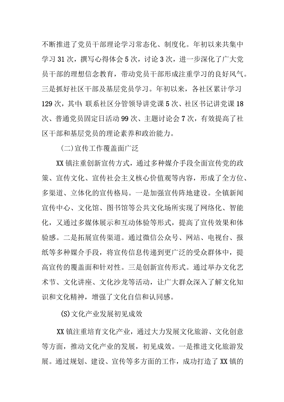 乡镇宣传思想文化工作的做法、成效、问题及对策建议.docx_第2页