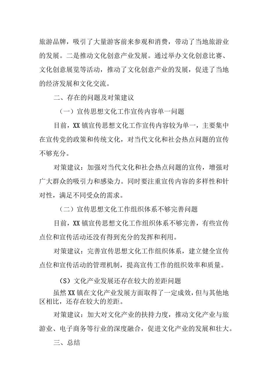 乡镇宣传思想文化工作的做法、成效、问题及对策建议.docx_第3页