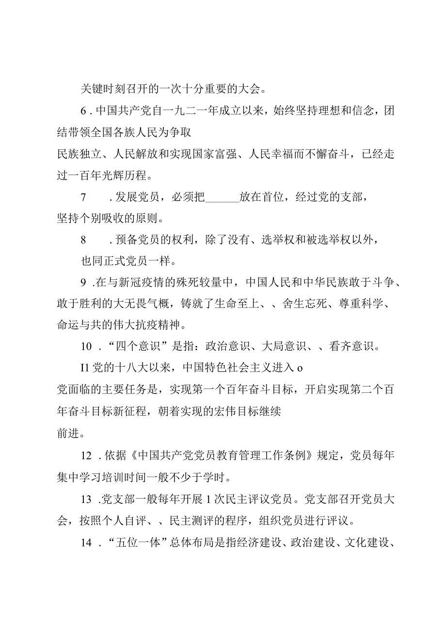 2024年入党积极分子（预备党员、党员发展对象）培训考试题及参考答案）.docx_第2页