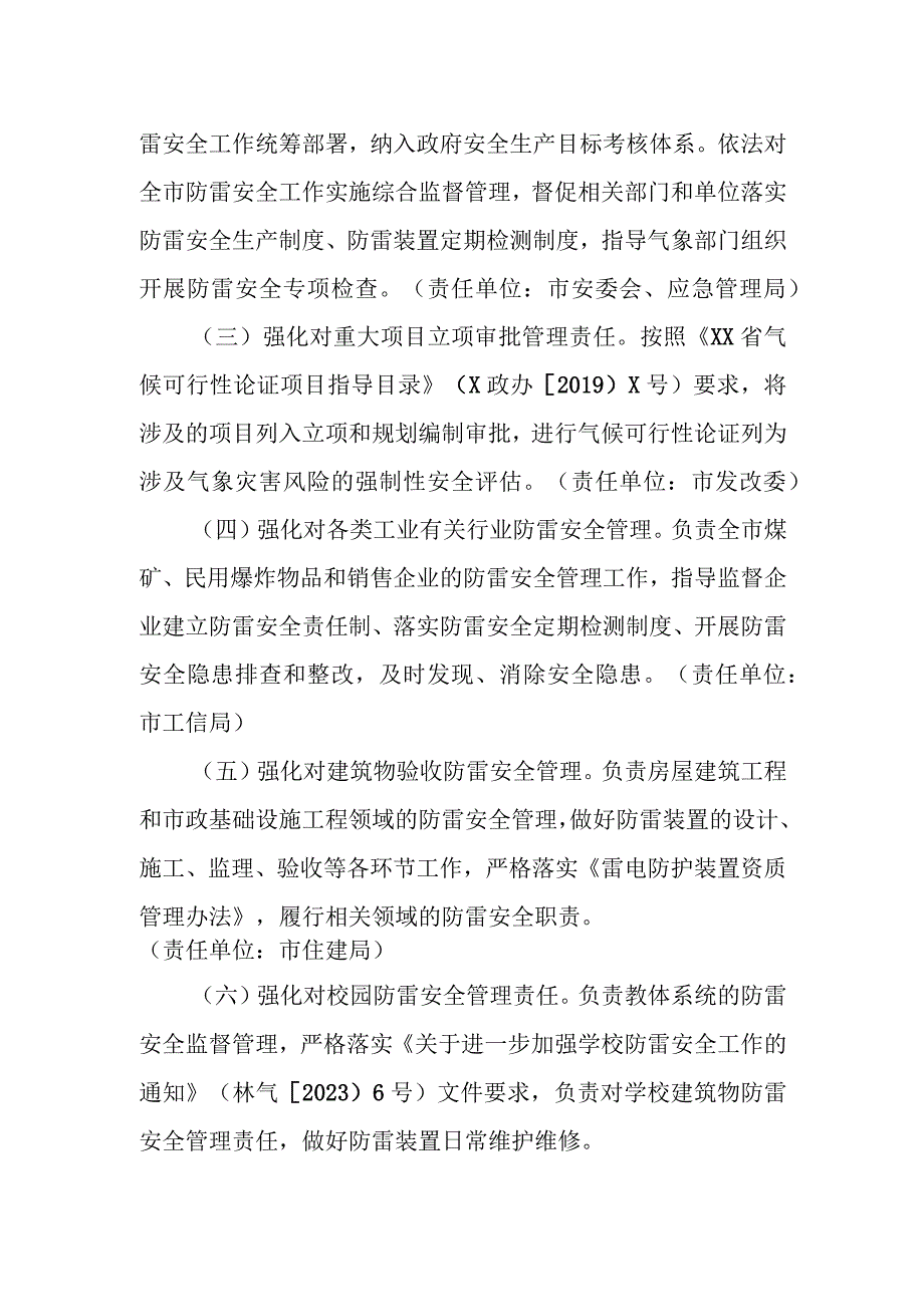 XX市防雷安全管理工作方案.docx_第3页