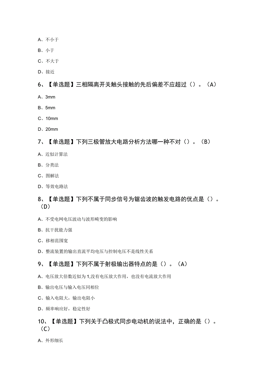 2024年电工（高级）证考试题库及答案.docx_第1页