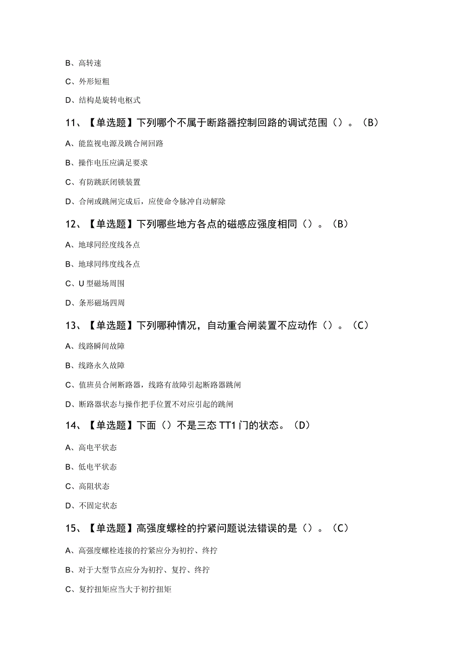 2024年电工（高级）证考试题库及答案.docx_第2页