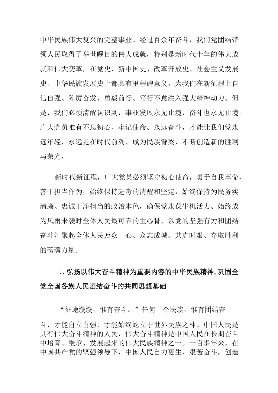 党课弘扬伟大精神激发奋斗热情.docx_第3页