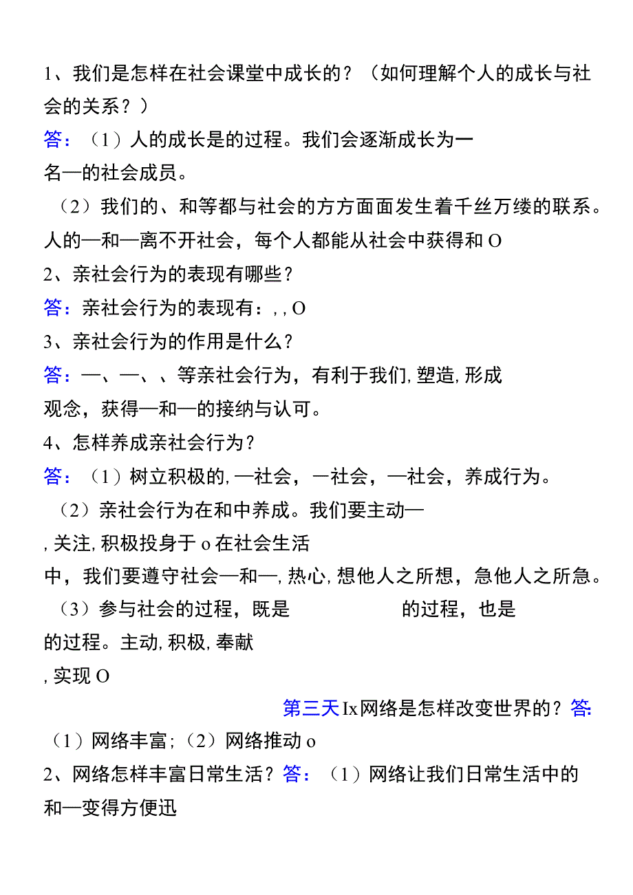 八年级道法上册期末冲刺22天计划全册考点整理.docx_第2页