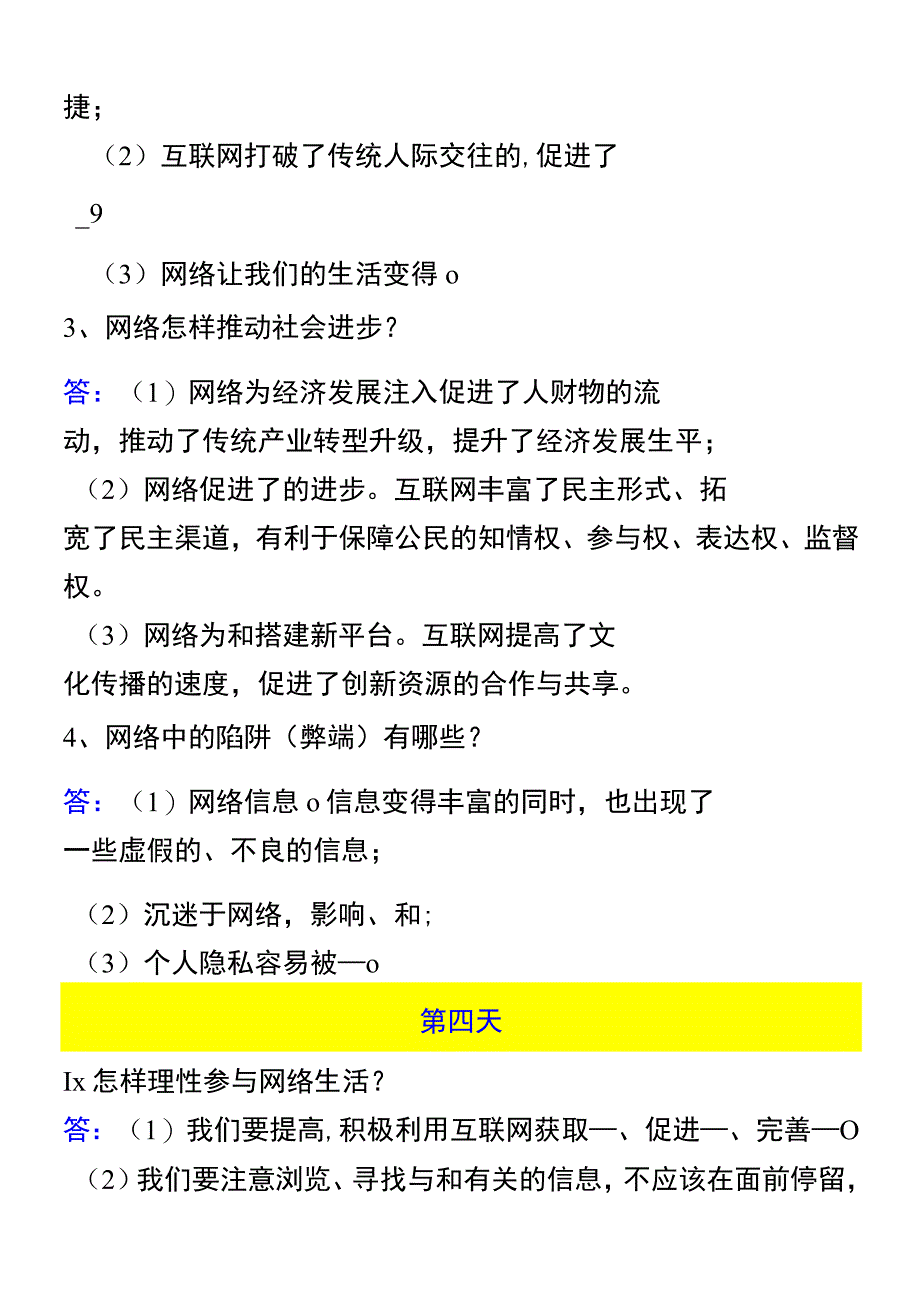 八年级道法上册期末冲刺22天计划全册考点整理.docx_第3页