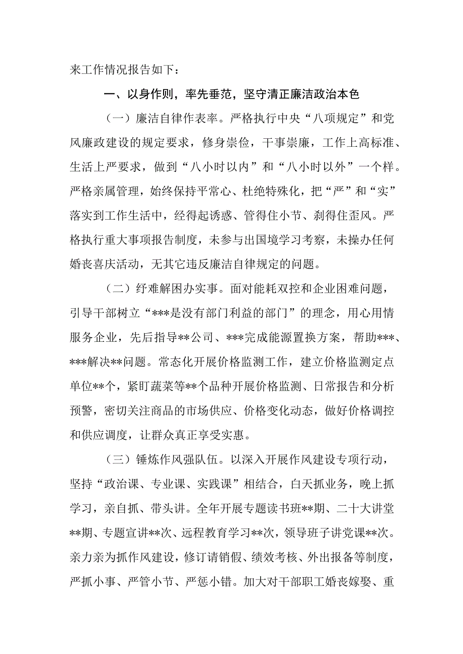 2023年党组书记述责述廉报告.docx_第2页