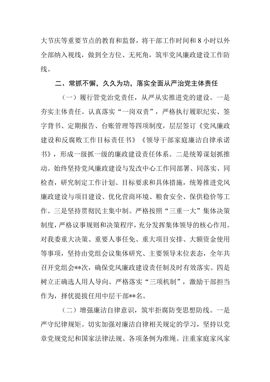 2023年党组书记述责述廉报告.docx_第3页