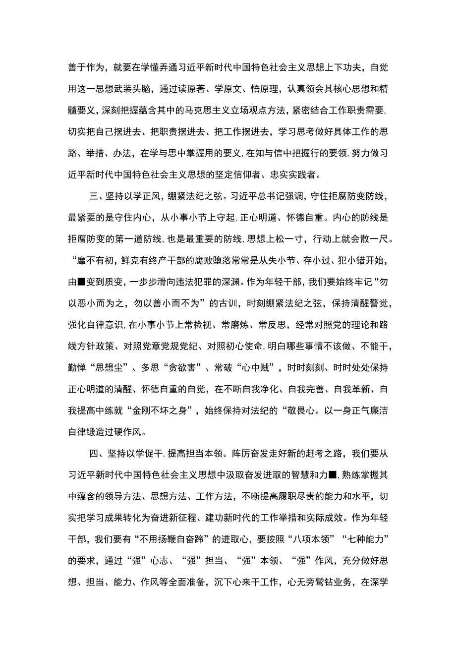 专题“以学铸魂以学增智以学正风以学促干”读书班研讨心得体会发言材料（共6篇）.docx_第3页