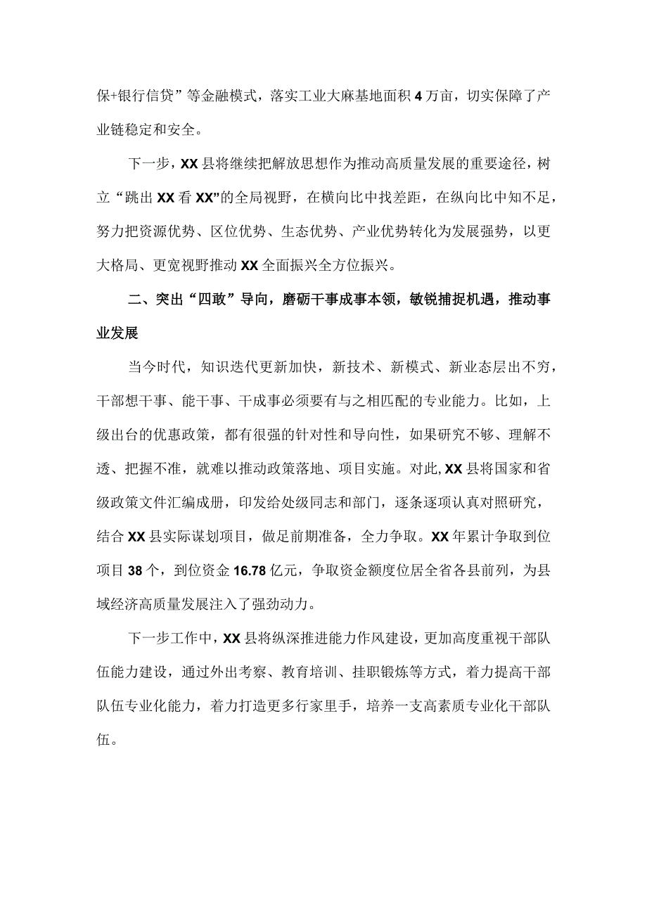 全县突出“四敢”导向推动县域经济高质量发展报告.docx_第2页