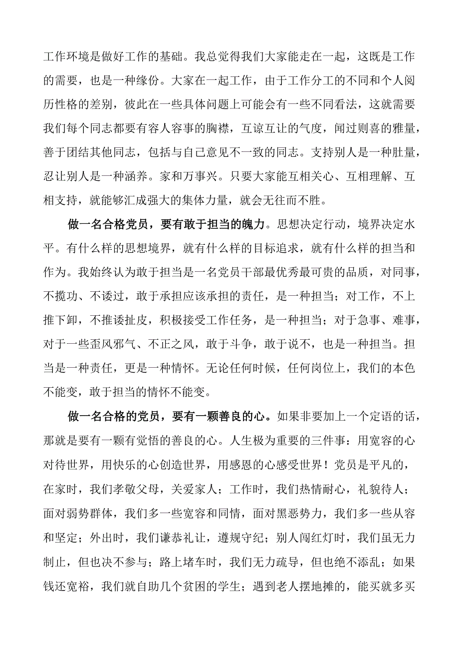 党的二十大精神研讨发言材料：做一名合格的党员干部.docx_第3页