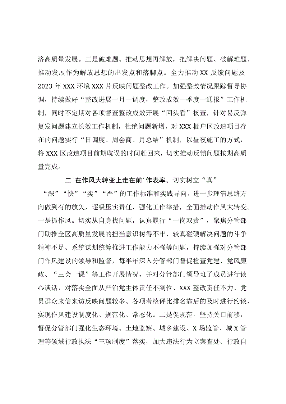 2023年以高品质引领工作走在前作表率交流研讨材料（参考模板）.docx_第2页