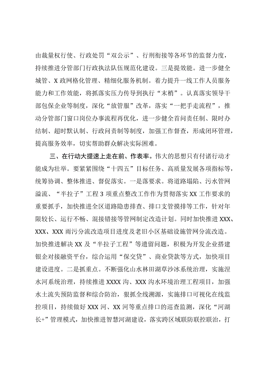 2023年以高品质引领工作走在前作表率交流研讨材料（参考模板）.docx_第3页