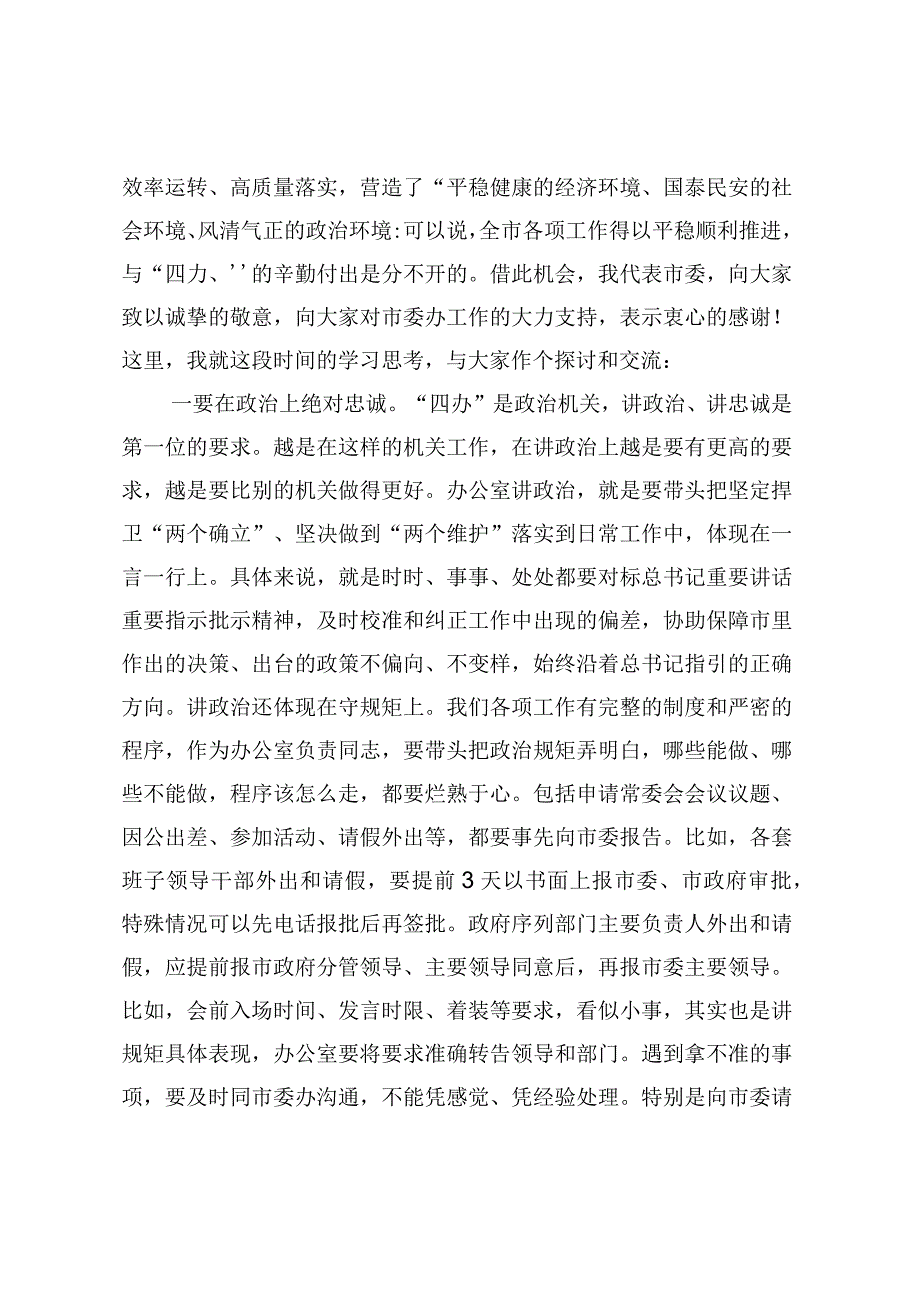 全市办公室会议上的讲话.docx_第2页