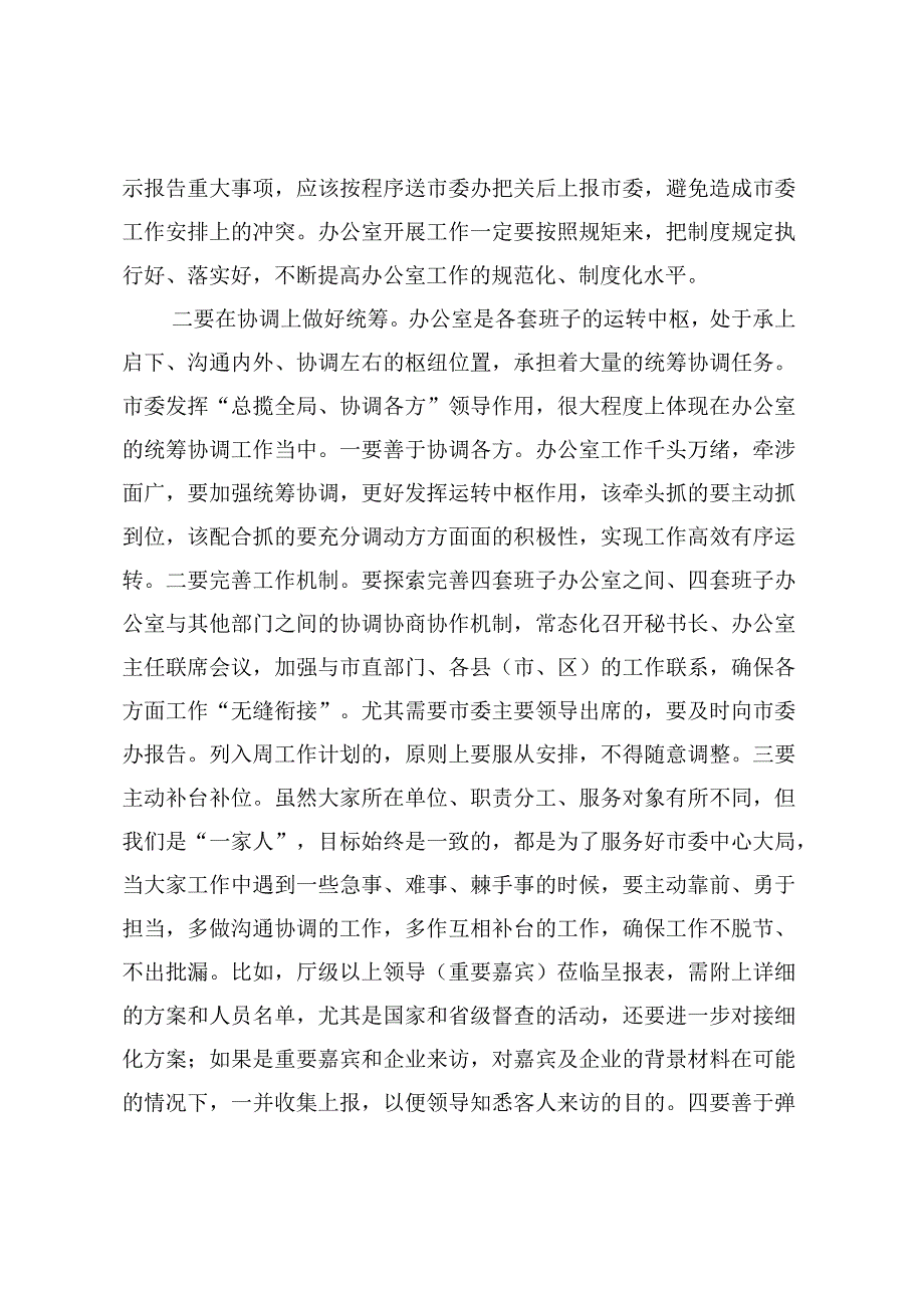 全市办公室会议上的讲话.docx_第3页