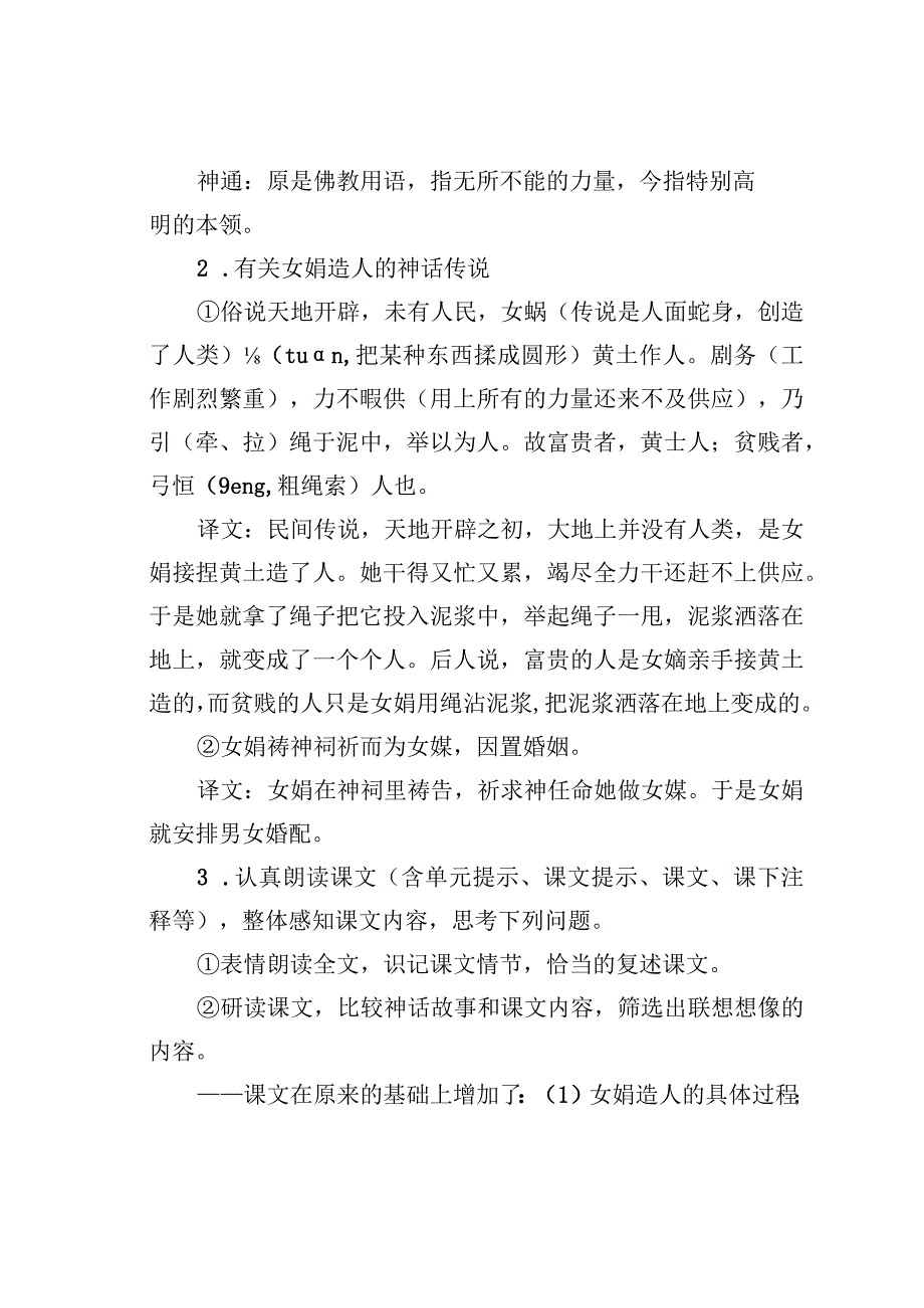 《女娲造人》导学案.docx_第2页