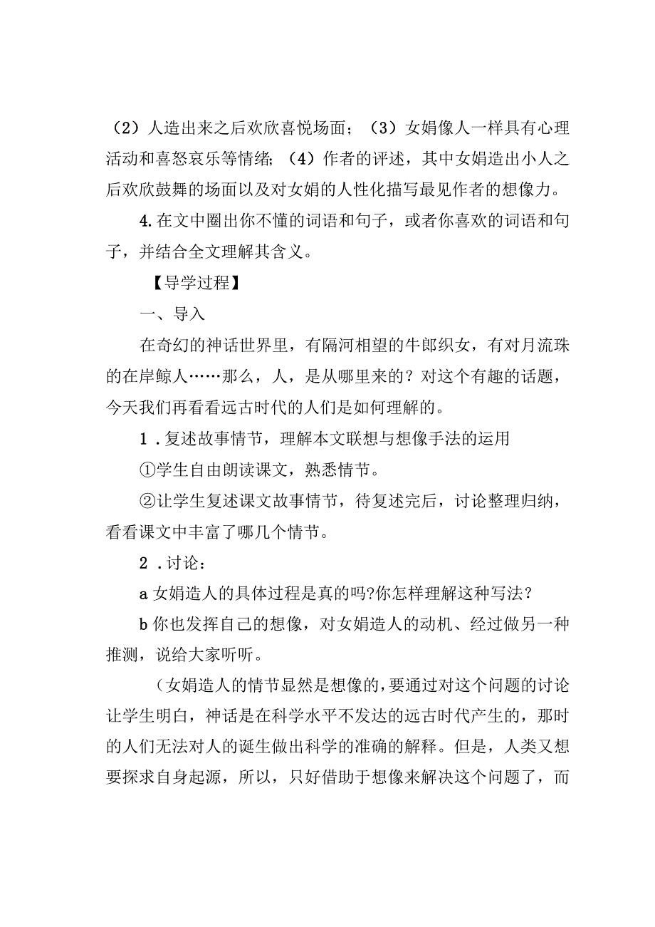 《女娲造人》导学案.docx_第3页