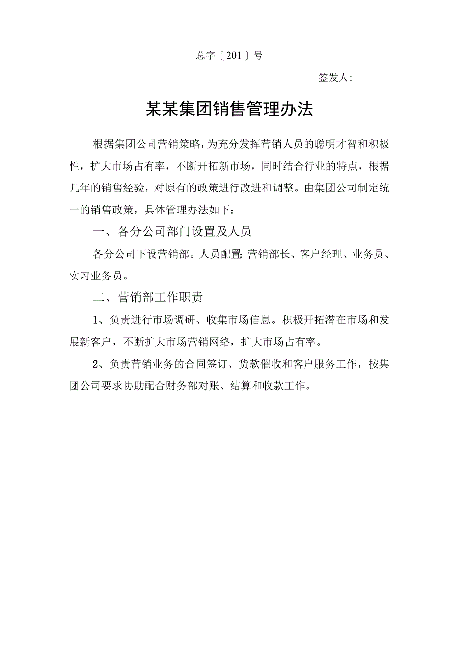 公司销售人员薪酬管理办法.docx_第1页