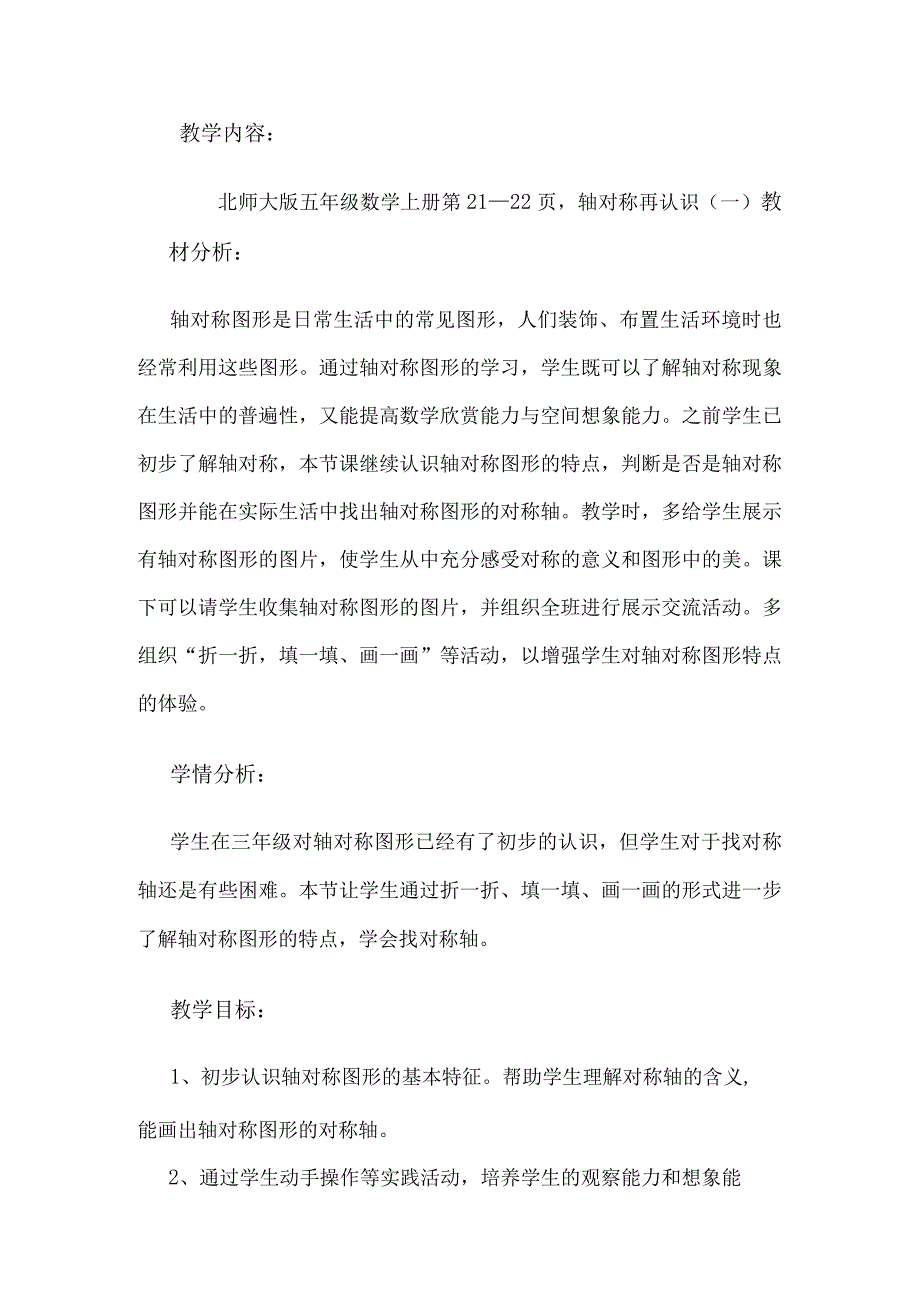 《轴对称的再认识一》教学设计.docx_第2页