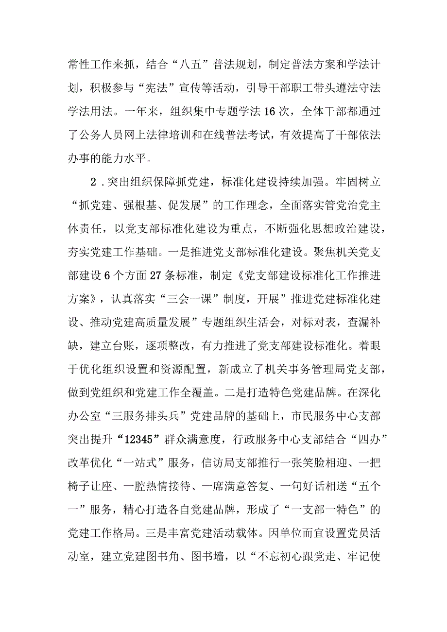 2023年县（区）政府办公室党组书记基层党建工作述职报告.docx_第3页