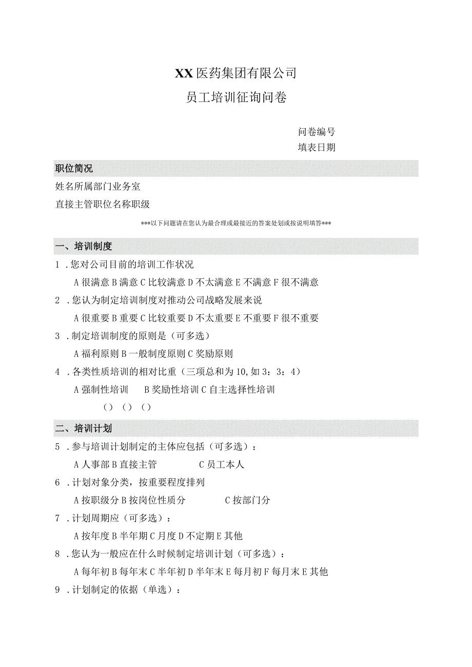 XX医药集团有限公司员工培训征询问卷（2023年）.docx_第1页