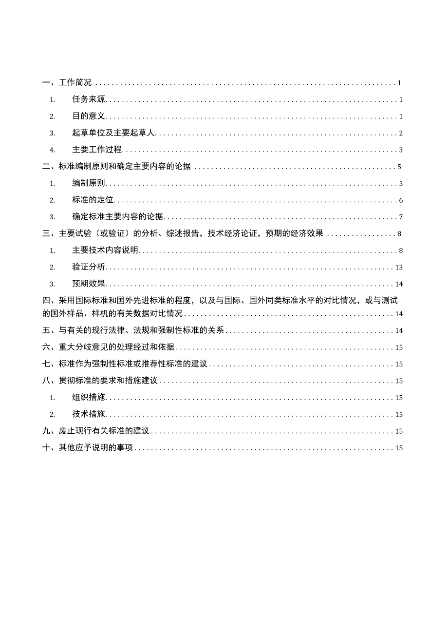 《倾斜摄影三维模型大比例尺测图规范》编制说明.docx_第2页