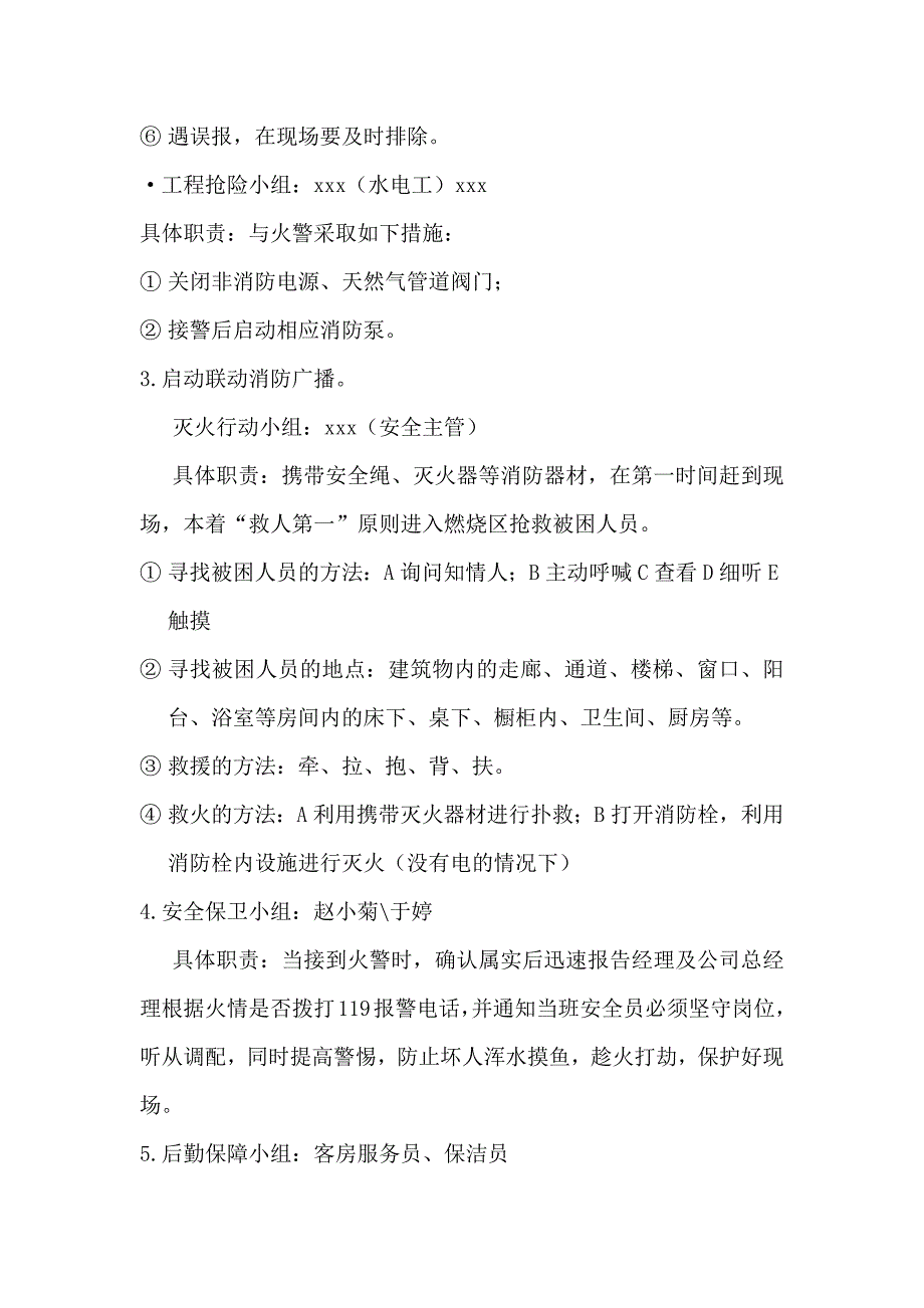 某企业消防安全应急预案范文.docx_第2页