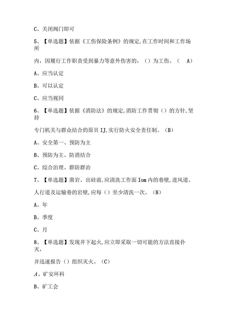 2023年金属非金属矿山安全检查（地下矿山）考试题库附答案.docx_第3页