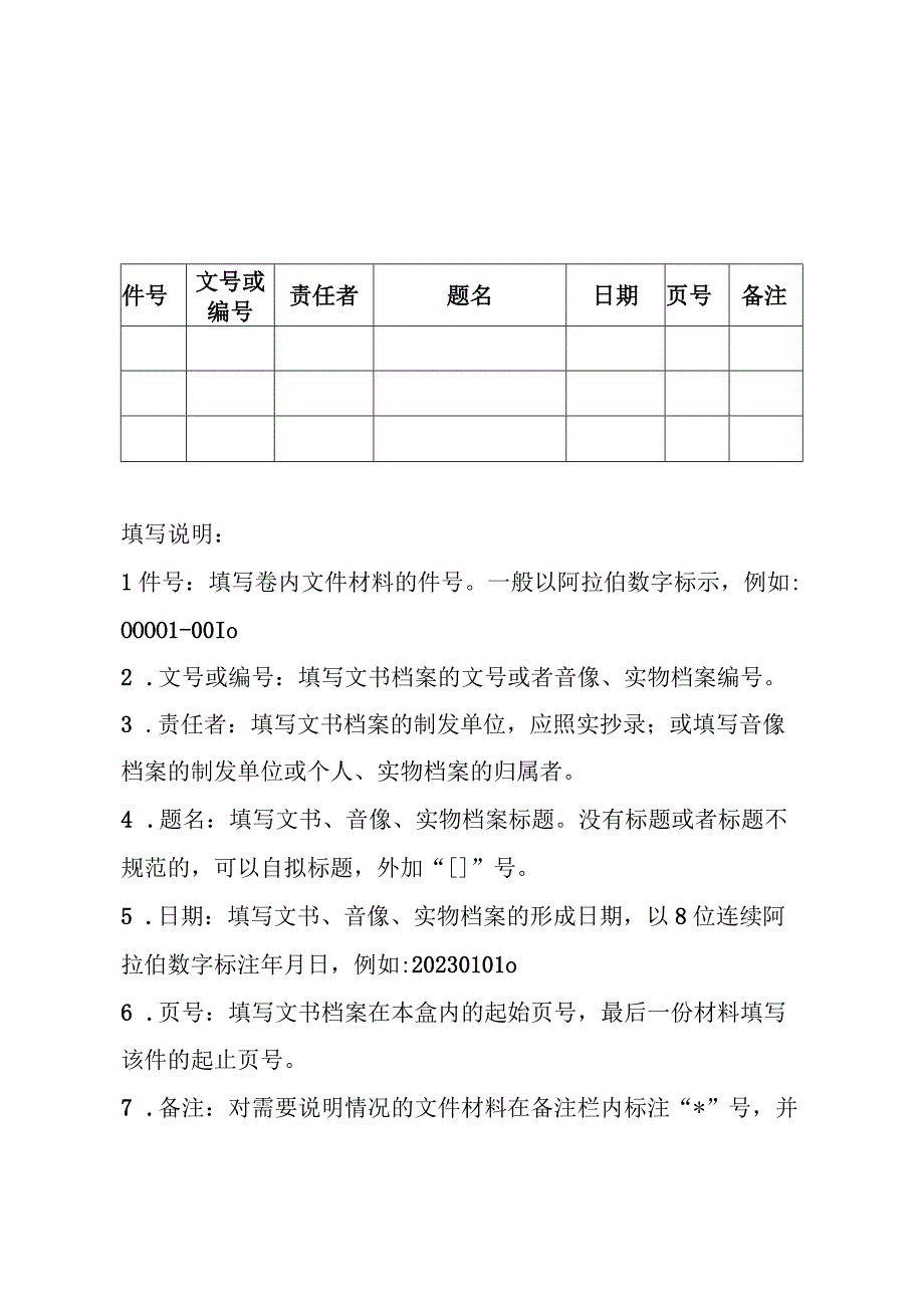 儿童福利机构业务档案式样表.docx_第3页