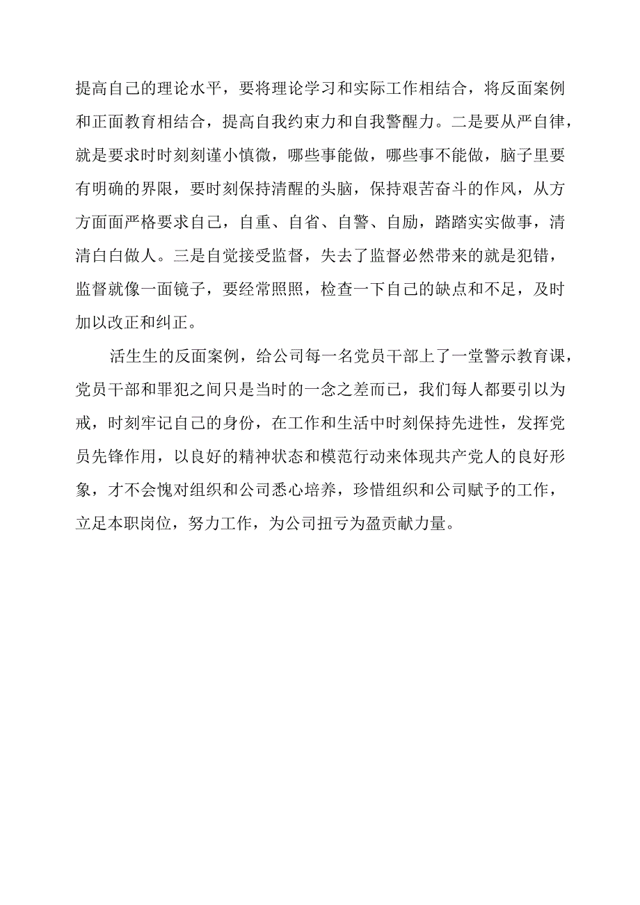 2024年党员干部学习警示教育反腐倡廉建设感想.docx_第2页