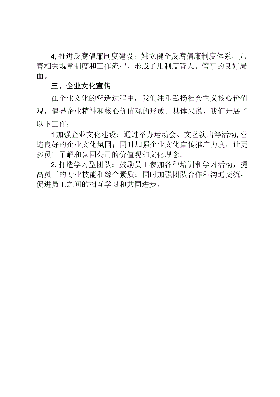 2023年公司党委书记抓基层党建工作述职报告.docx_第2页