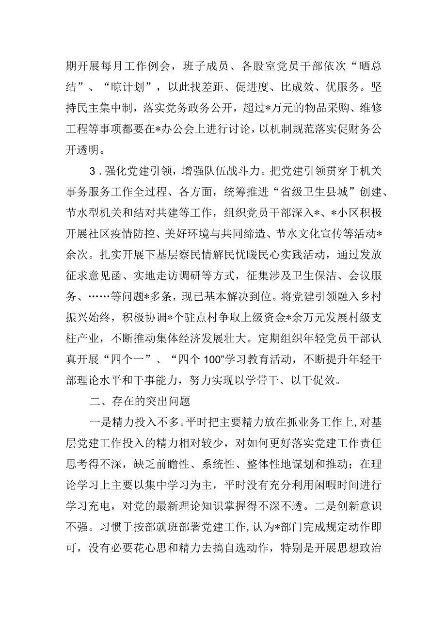 XX局2023年度基层党建工作述职报告.docx_第2页