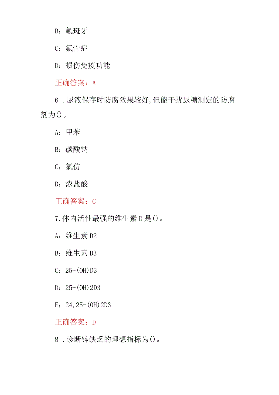 2024年全国“人体营养状况测定与评价”知识试题（附含答案）.docx_第3页