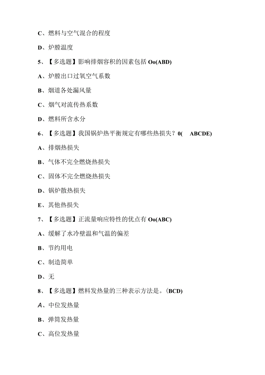 2023年G2电站锅炉司炉考试试题库附答案.docx_第2页