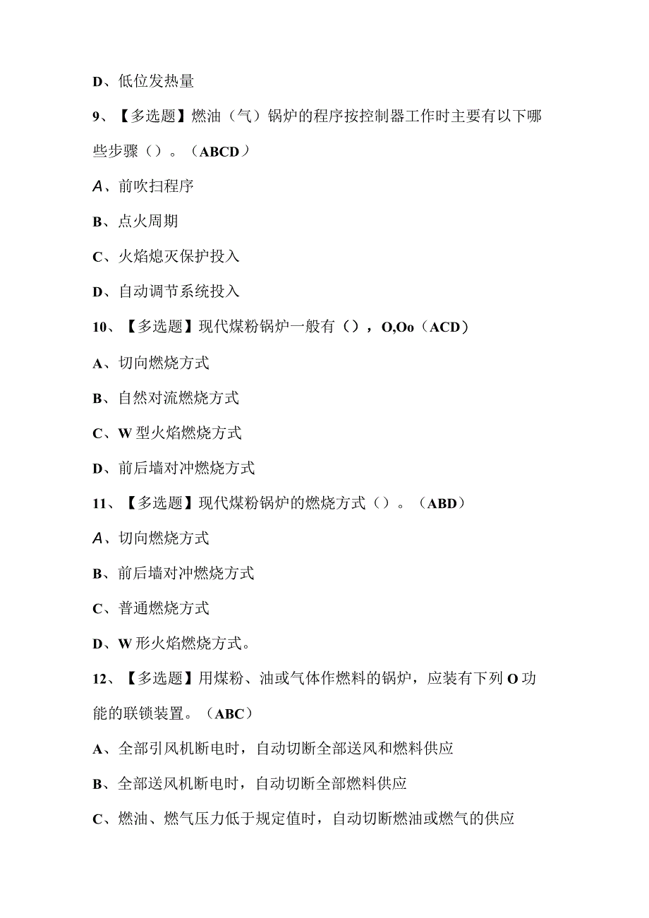 2023年G2电站锅炉司炉考试试题库附答案.docx_第3页