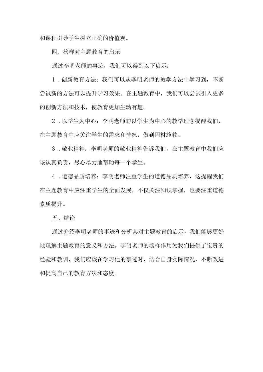 主题教育身边榜样简报.docx_第2页