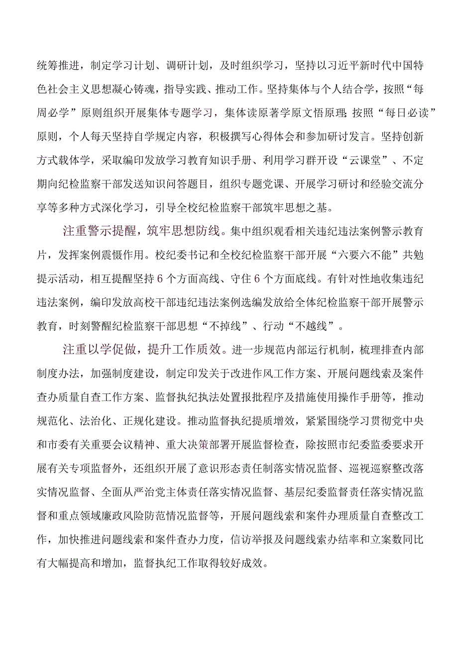 2023年纪检干部教育整顿工作推进情况汇报（多篇汇编）.docx_第2页